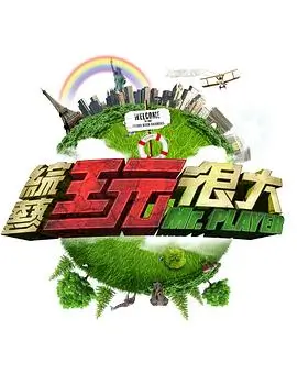 小森食光生活综艺档案示意封面